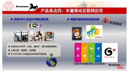 联想A630t移动3G智能手机 双核双卡双模的经典商务之选